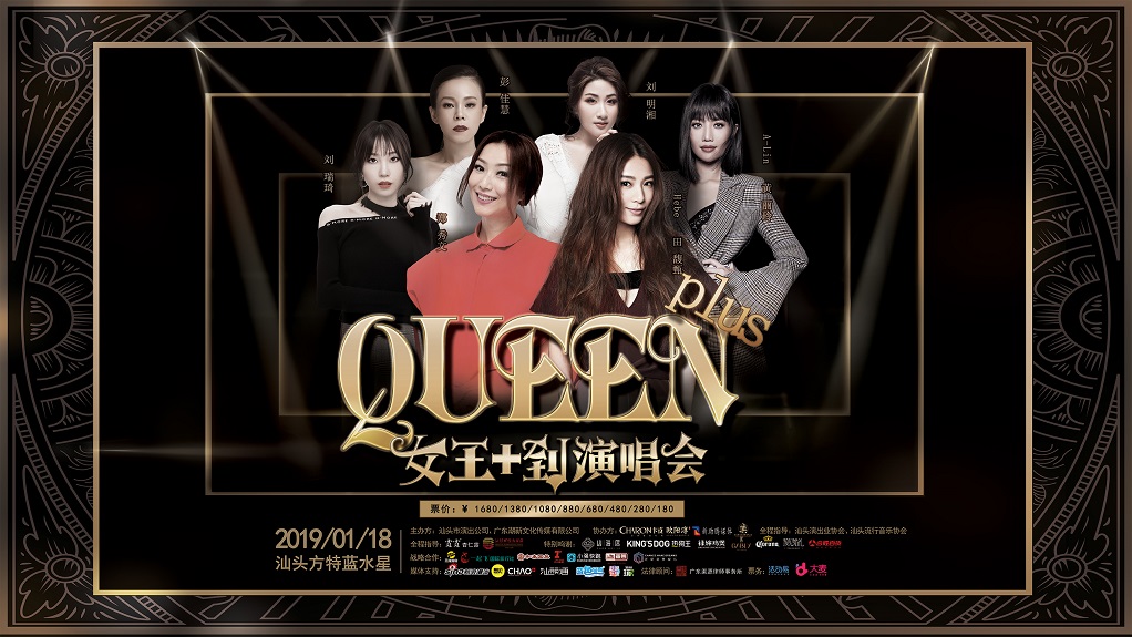 Queen Plus女王+到演唱會(huì)